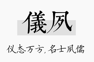 仪夙名字的寓意及含义