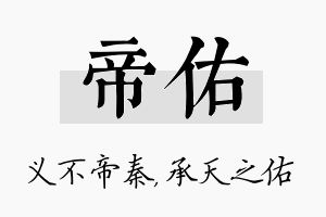 帝佑名字的寓意及含义