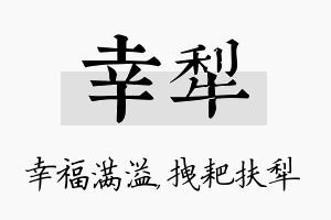 幸犁名字的寓意及含义