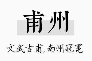 甫州名字的寓意及含义