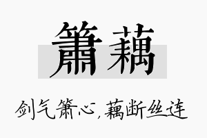 箫藕名字的寓意及含义