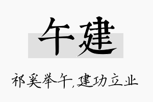 午建名字的寓意及含义