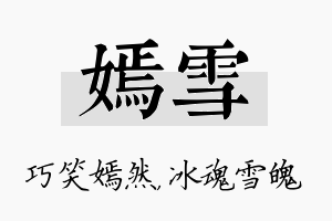 嫣雪名字的寓意及含义