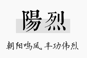 阳烈名字的寓意及含义