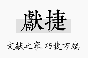 献捷名字的寓意及含义