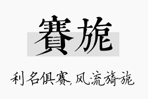 赛旎名字的寓意及含义