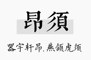 昂须名字的寓意及含义