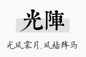 光阵名字的寓意及含义