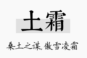 土霜名字的寓意及含义