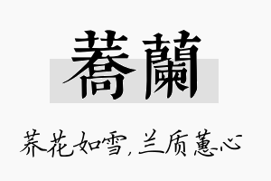 荞兰名字的寓意及含义