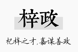 梓政名字的寓意及含义