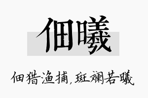 佃曦名字的寓意及含义