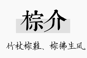 棕介名字的寓意及含义