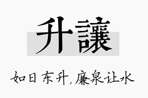 升让名字的寓意及含义