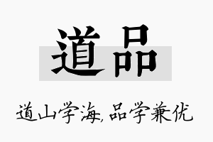 道品名字的寓意及含义