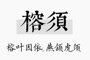 榕须名字的寓意及含义