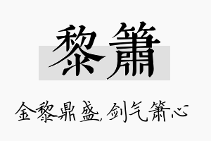 黎箫名字的寓意及含义