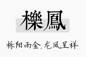 栎凤名字的寓意及含义