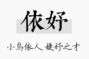 依妤名字的寓意及含义