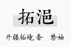 拓浥名字的寓意及含义