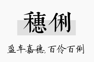 穗俐名字的寓意及含义