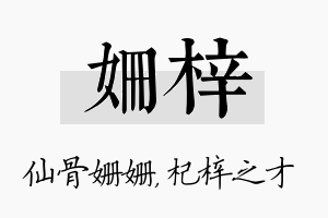 姗梓名字的寓意及含义