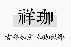 祥珈名字的寓意及含义