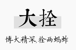 大拴名字的寓意及含义