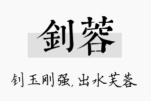 钊蓉名字的寓意及含义