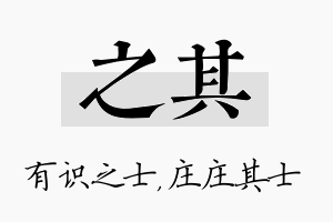 之其名字的寓意及含义