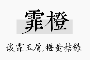 霏橙名字的寓意及含义