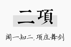 二项名字的寓意及含义