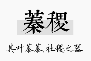 蓁稷名字的寓意及含义