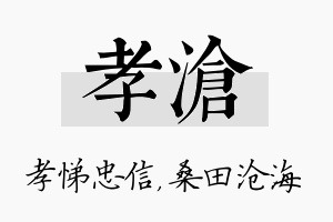 孝沧名字的寓意及含义