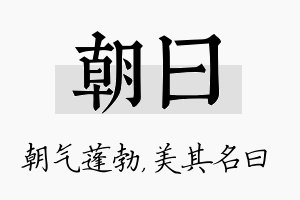 朝曰名字的寓意及含义