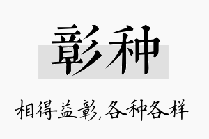 彰种名字的寓意及含义