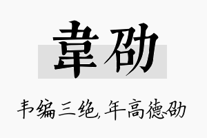 韦劭名字的寓意及含义