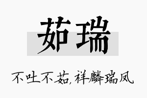 茹瑞名字的寓意及含义