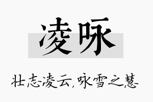 凌咏名字的寓意及含义