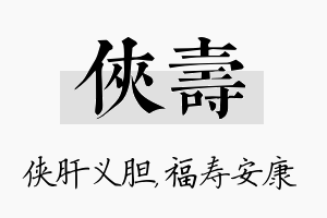 侠寿名字的寓意及含义