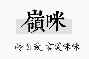 岭咪名字的寓意及含义