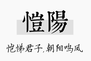 恺阳名字的寓意及含义