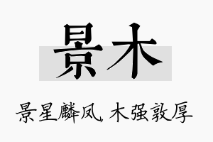 景木名字的寓意及含义