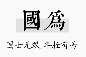 国为名字的寓意及含义