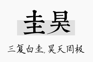 圭昊名字的寓意及含义