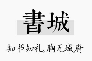 书城名字的寓意及含义