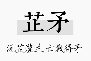 芷矛名字的寓意及含义