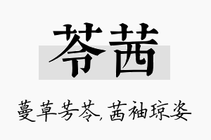 苓茜名字的寓意及含义