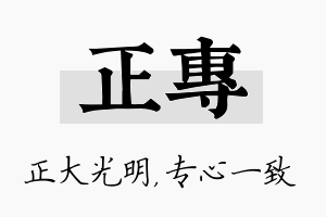 正专名字的寓意及含义