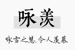 咏羡名字的寓意及含义